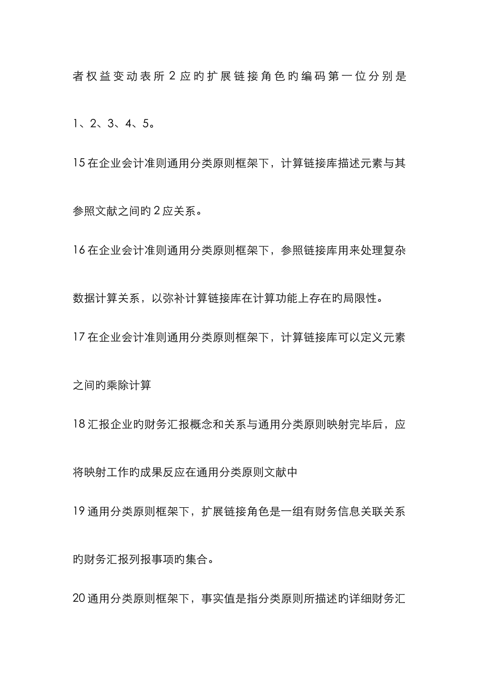 2025年会计继续教育会计信息化管理试卷得分_第3页
