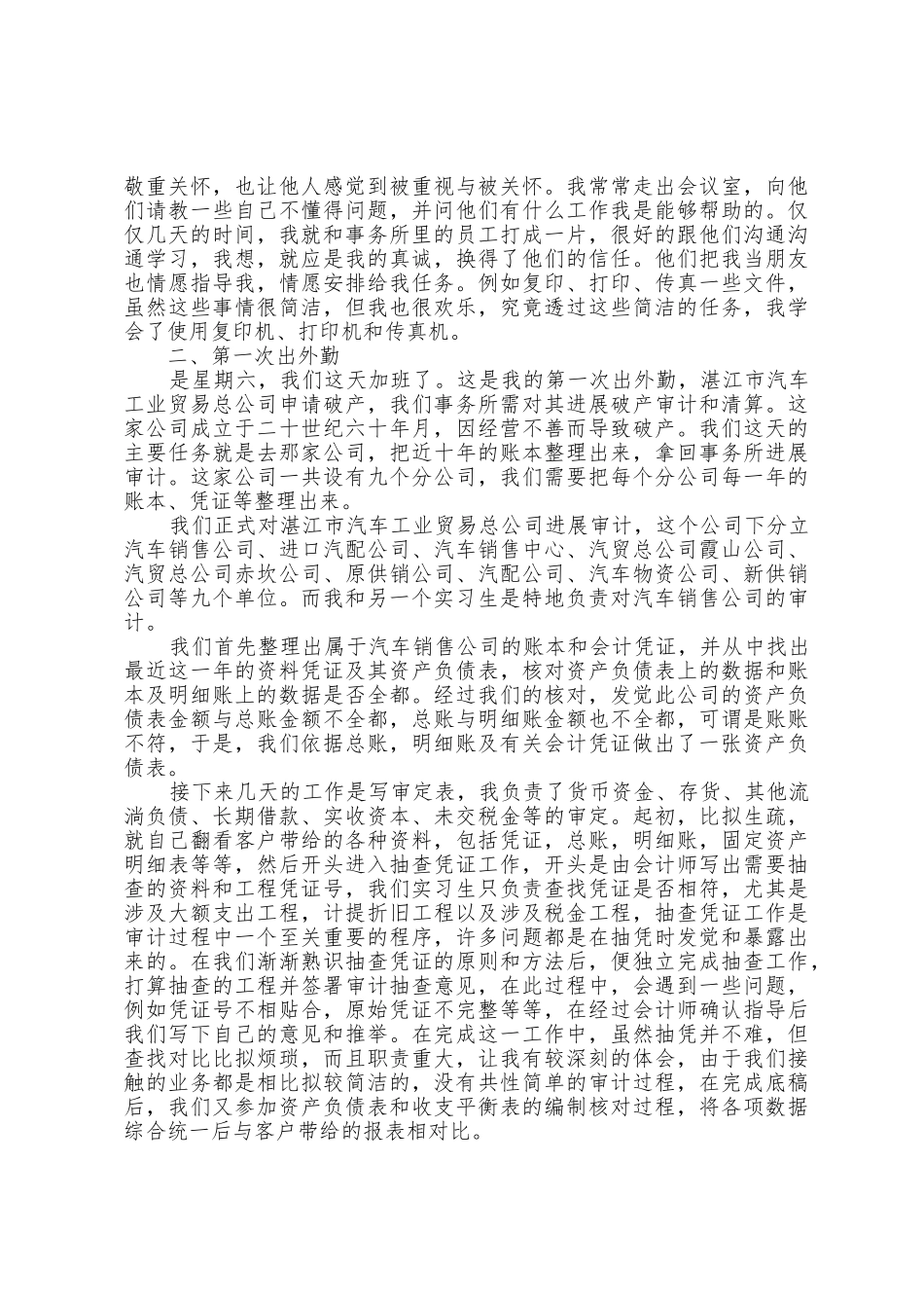 2025年会计师事务所实习总结1_第3页