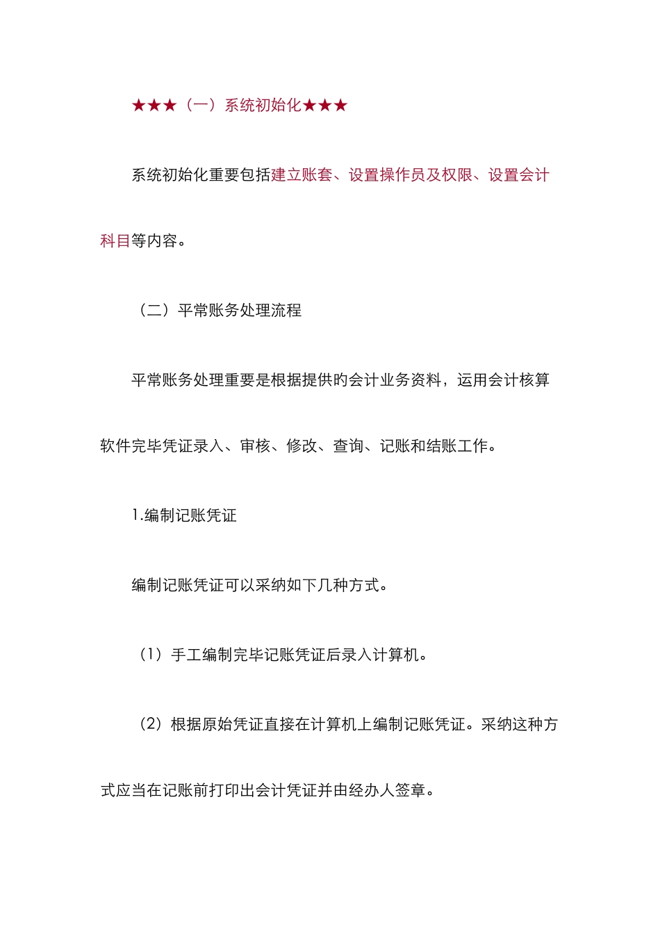 2025年会计继续教育会计电算化会计软件的操作要求课件_第3页