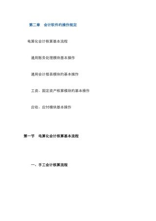 2025年会计继续教育会计电算化会计软件的操作要求课件