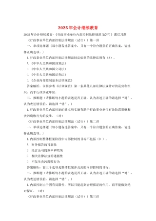 2025年会计继续教育
