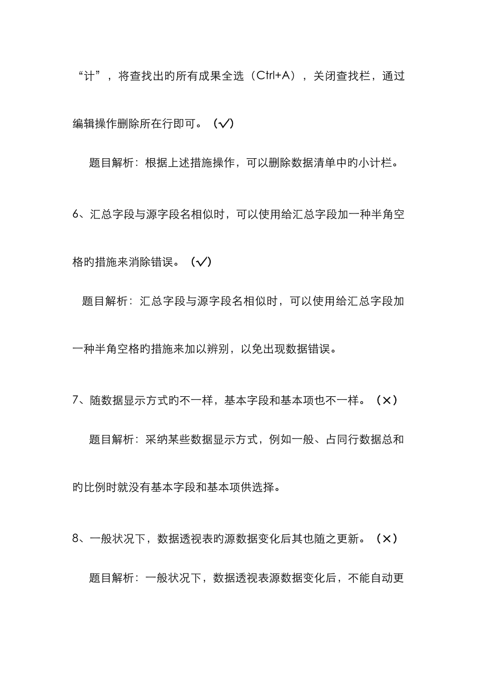 2025年会计继续教育EXCEL在财务工作中的应用之数据透视表_第3页