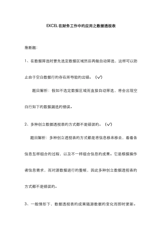 2025年会计继续教育EXCEL在财务工作中的应用之数据透视表