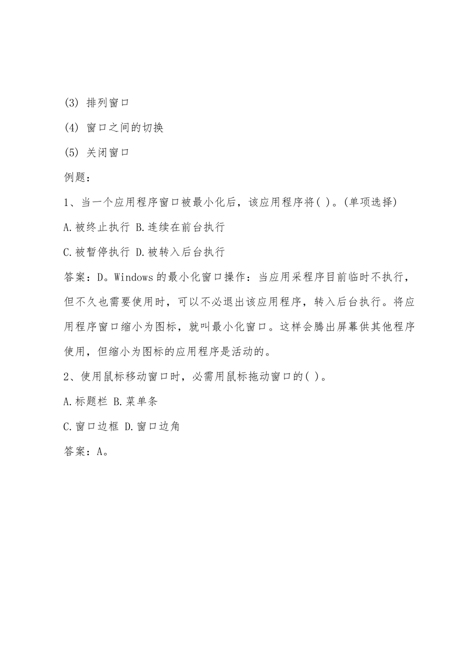 2025年会计证《初级会计电算化》计算机基本操作_第3页