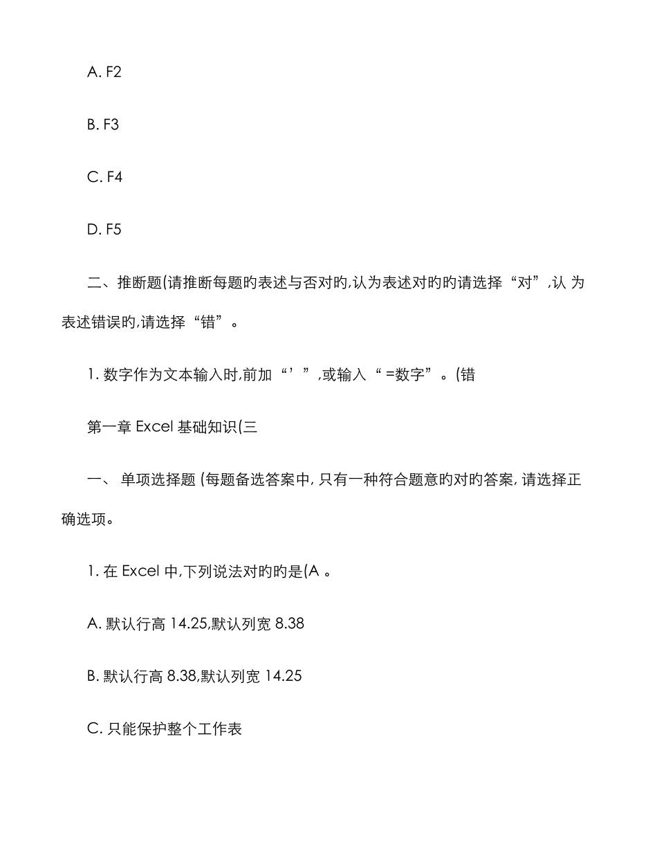 2025年会计继续教育财务工作中EXCEL的应用_第2页