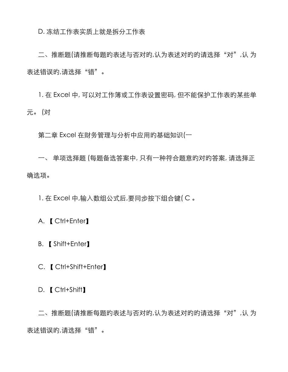 2025年会计继续教育财务工作中EXCEL的应用_第3页