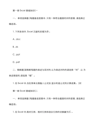 2025年会计继续教育财务工作中EXCEL的应用