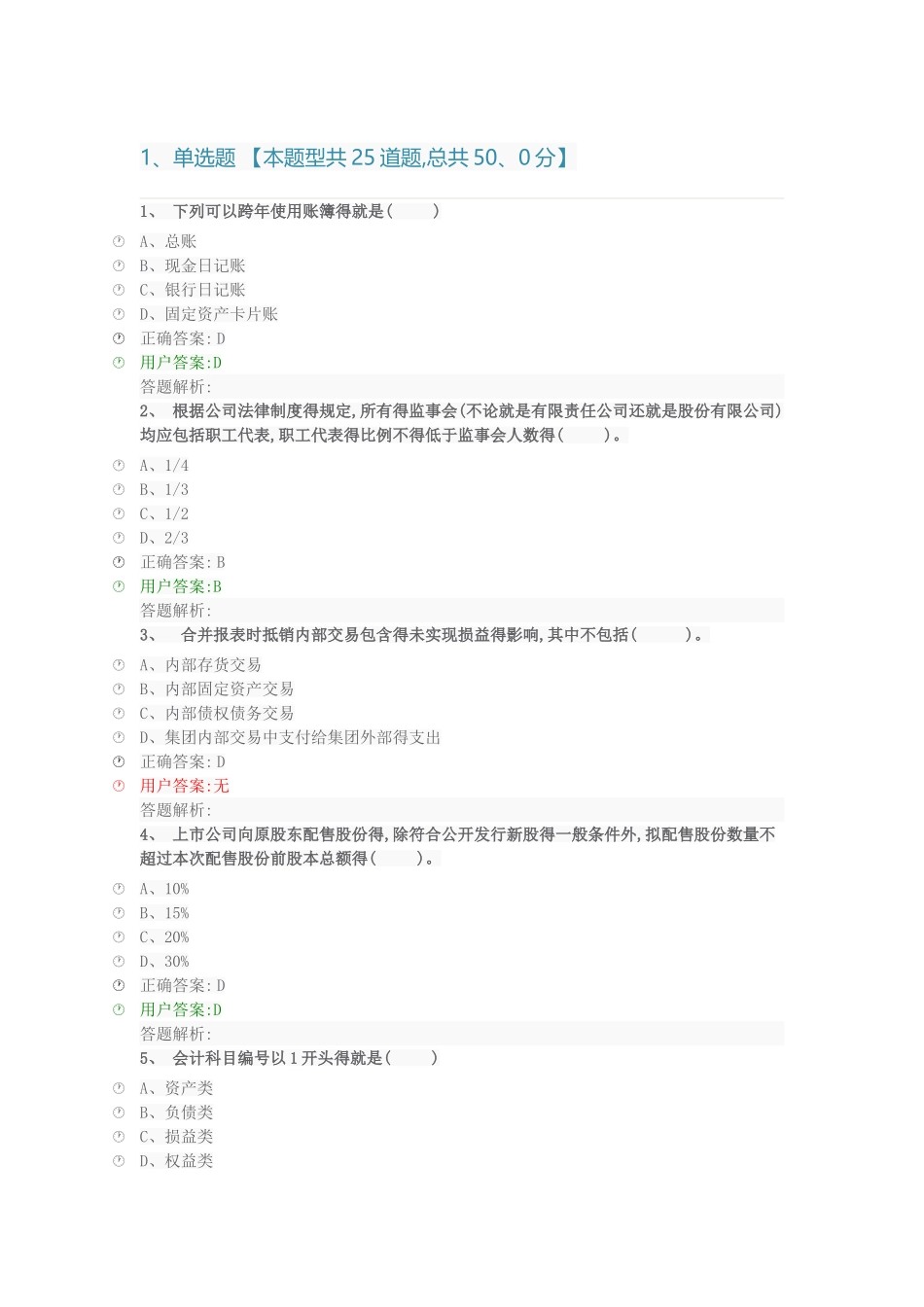 2025年会计继续教育答案_第1页