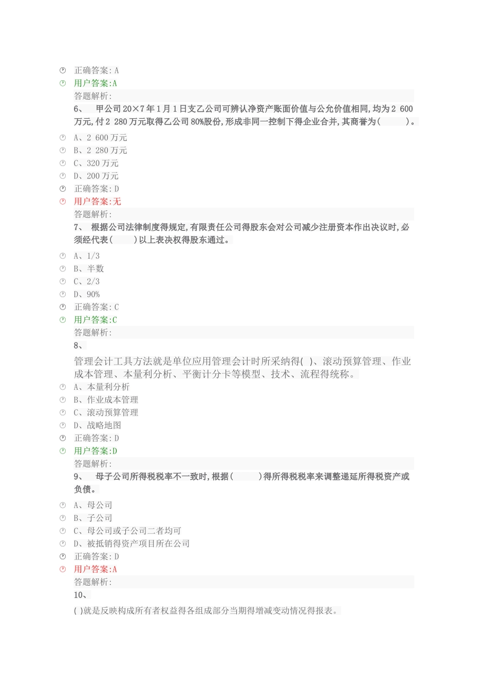 2025年会计继续教育答案_第2页