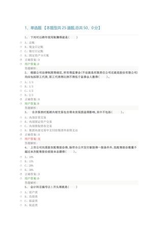2025年会计继续教育答案