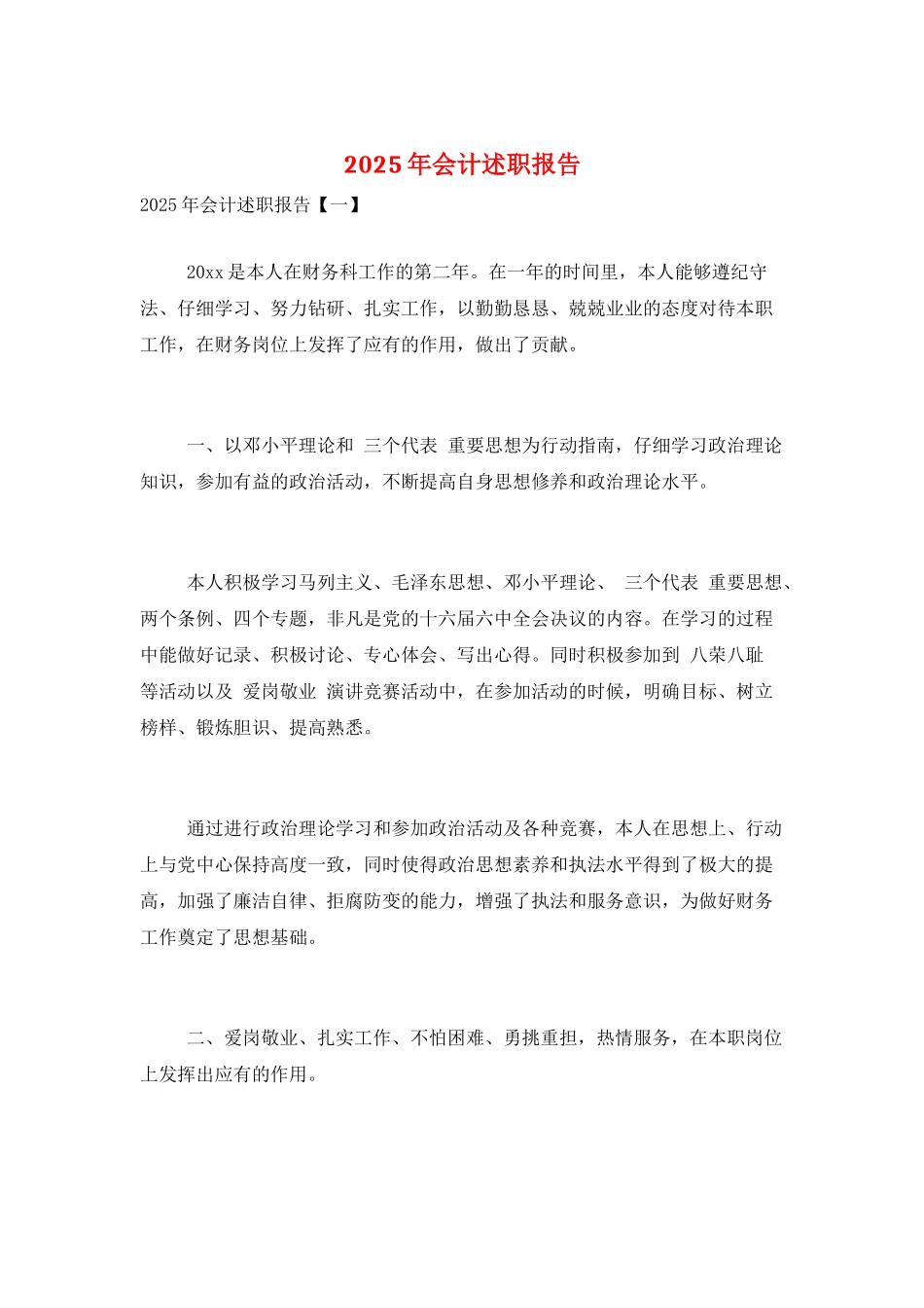 2025年会计述职报告_第1页
