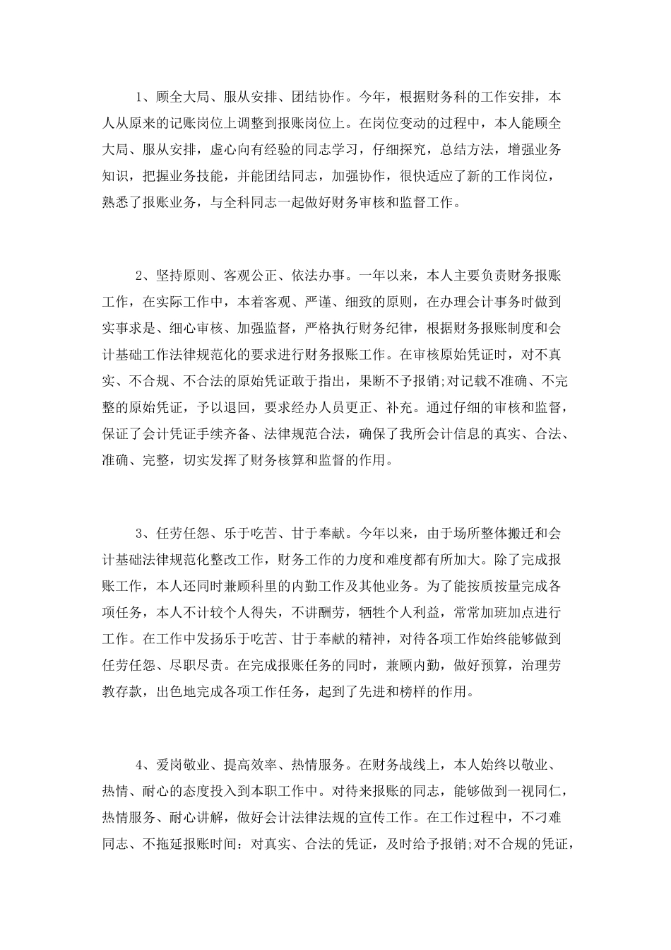 2025年会计述职报告_第2页