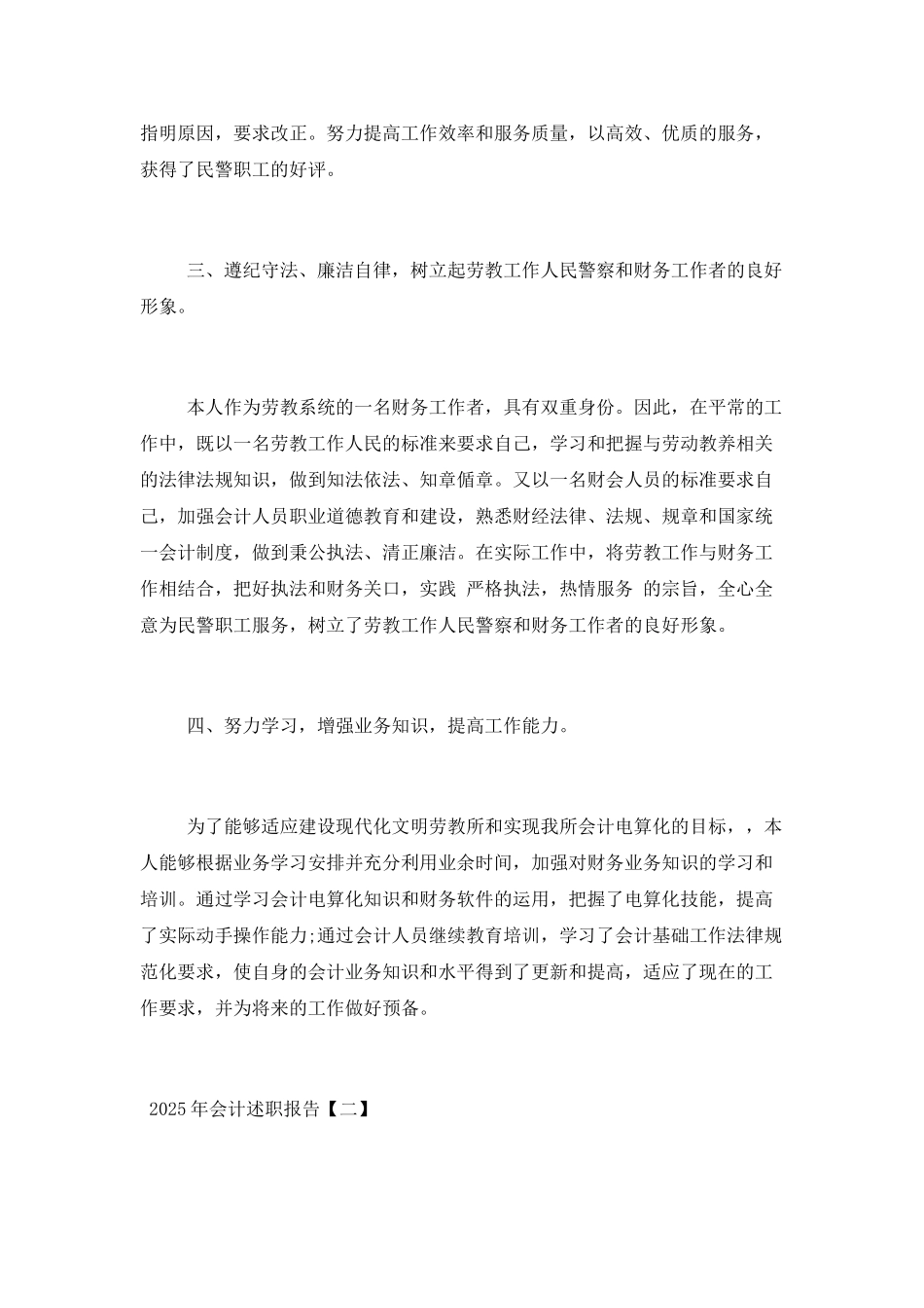 2025年会计述职报告_第3页