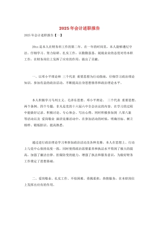 2025年会计述职报告