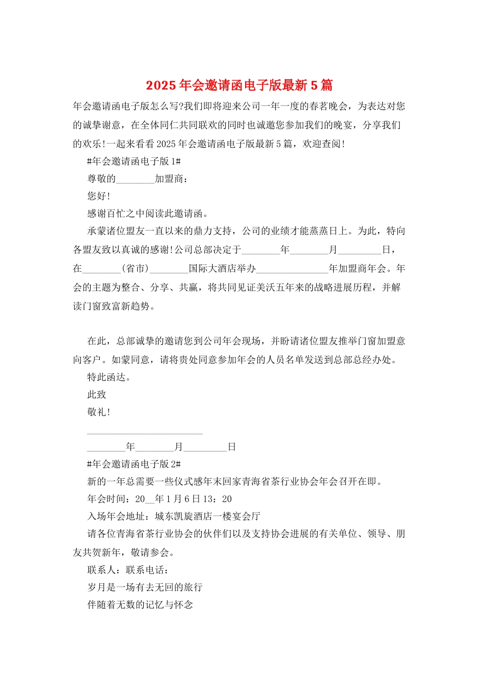 2025年会邀请函电子版最新5篇_第1页