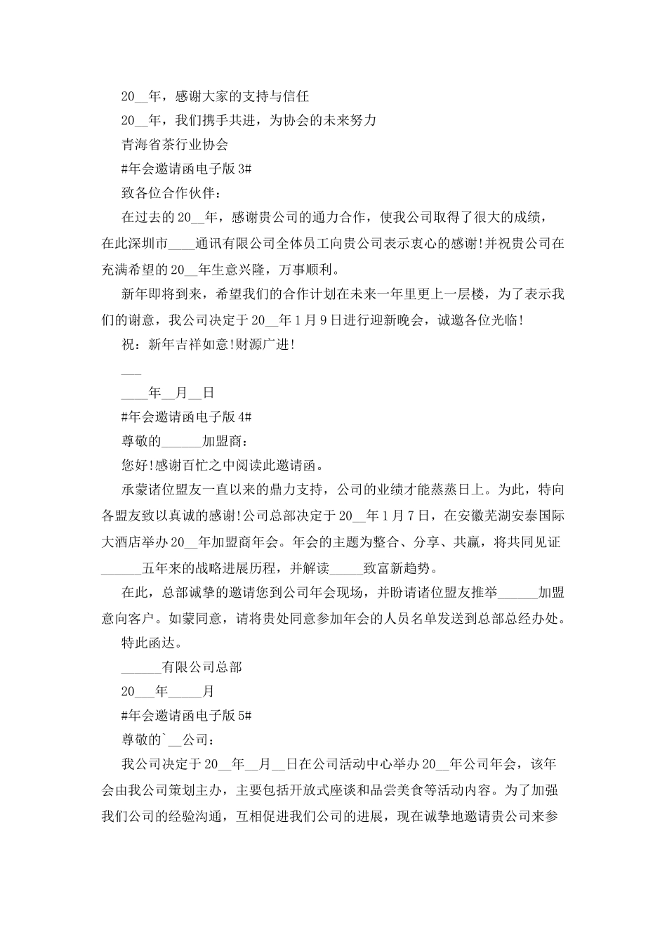 2025年会邀请函电子版最新5篇_第2页