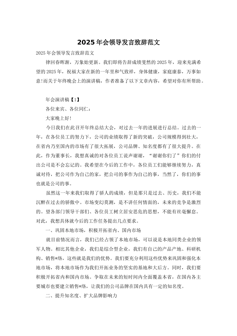 2025年会领导发言致辞范文_第1页