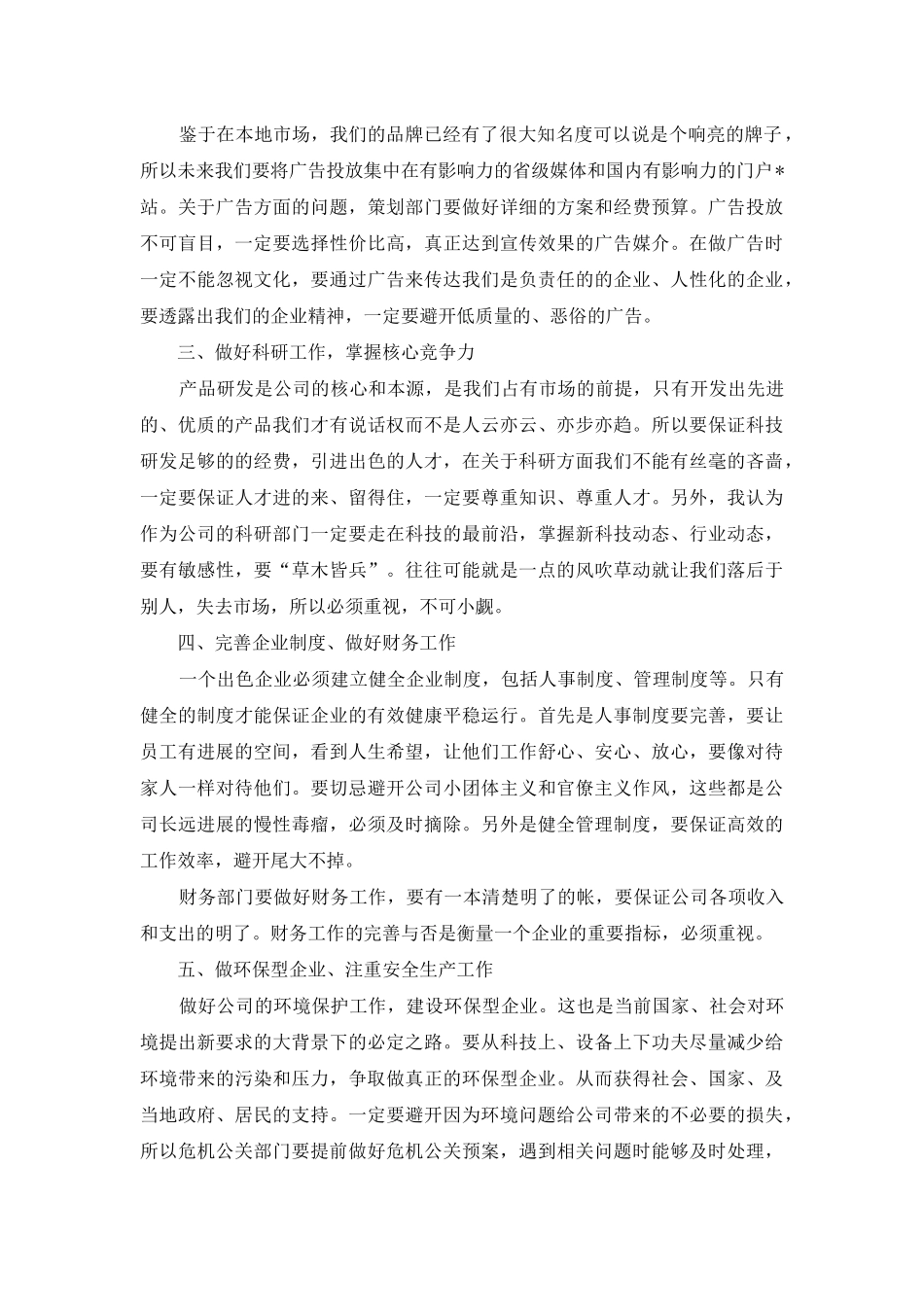 2025年会领导发言致辞范文_第2页