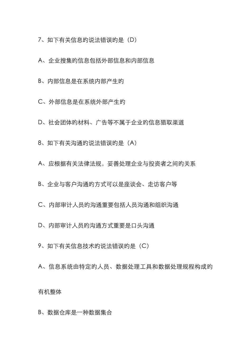 2025年会计证继续教育网络学习弹出练习题企业内部控制基本规范_第2页