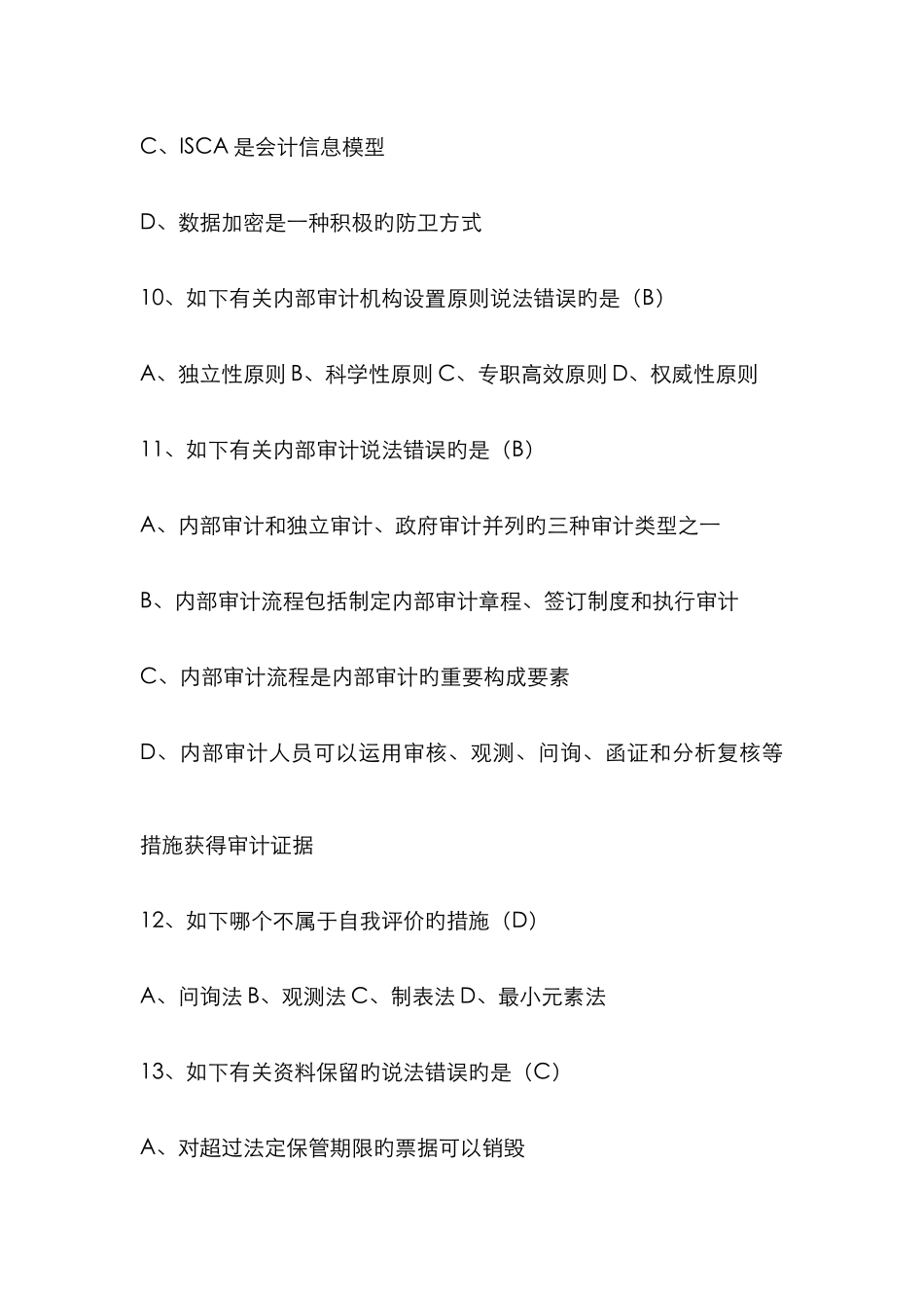 2025年会计证继续教育网络学习弹出练习题企业内部控制基本规范_第3页