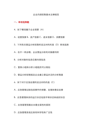 2025年会计证继续教育网络学习弹出练习题企业内部控制基本规范