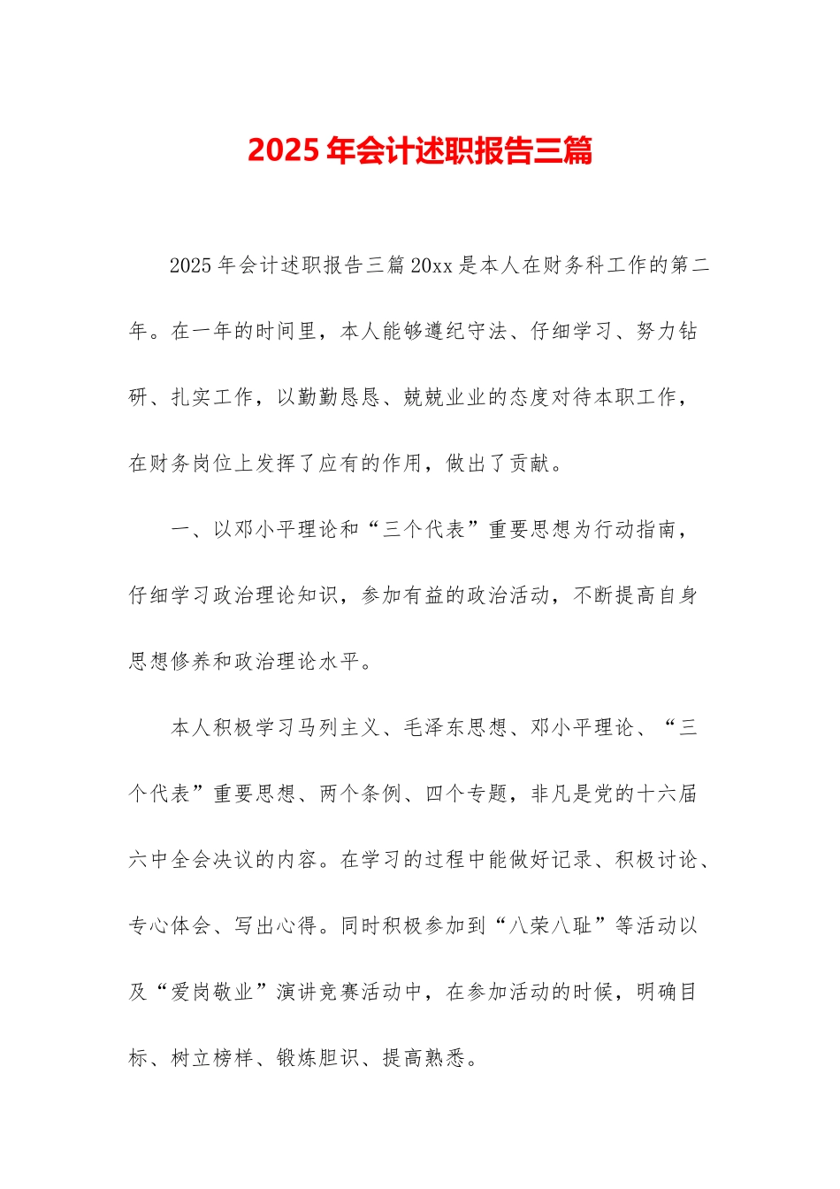 2025年会计述职报告三篇_第1页