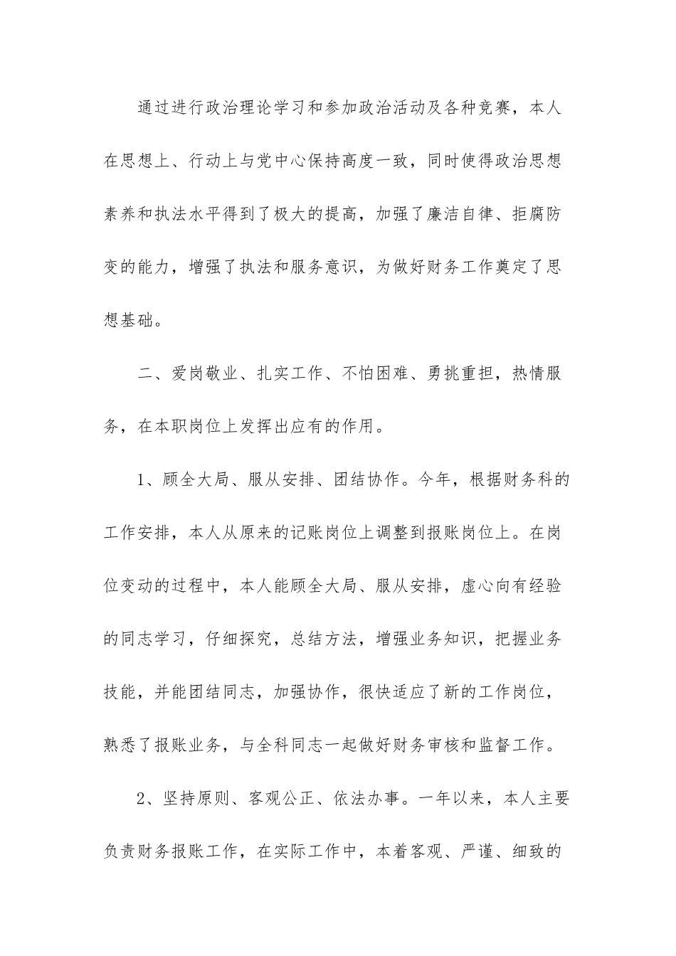 2025年会计述职报告三篇_第2页