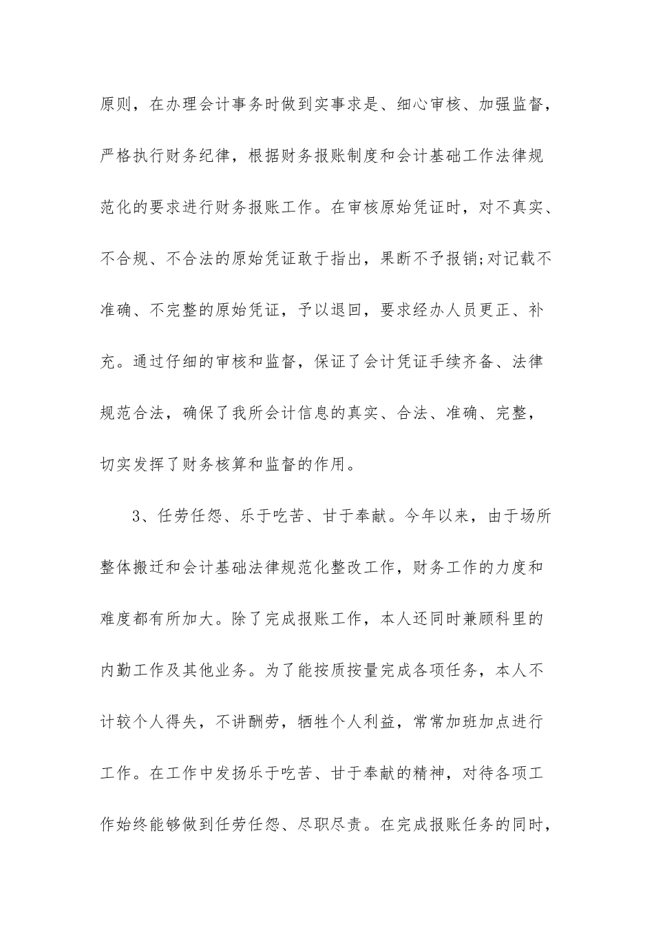 2025年会计述职报告三篇_第3页