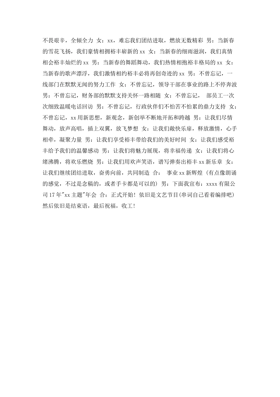 2025年会颁奖主持词大全_第2页