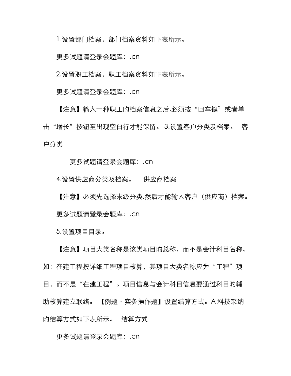 2025年会题库会计电算化会计实务操作软件例题_第3页