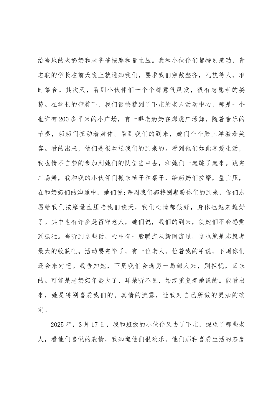 2025年传递雷锋精神的志愿者演讲稿材料_第3页