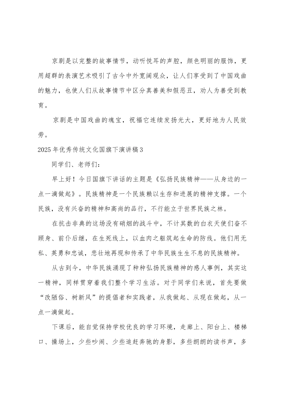 2025年传统文化国旗下演讲稿汇编6篇_第3页