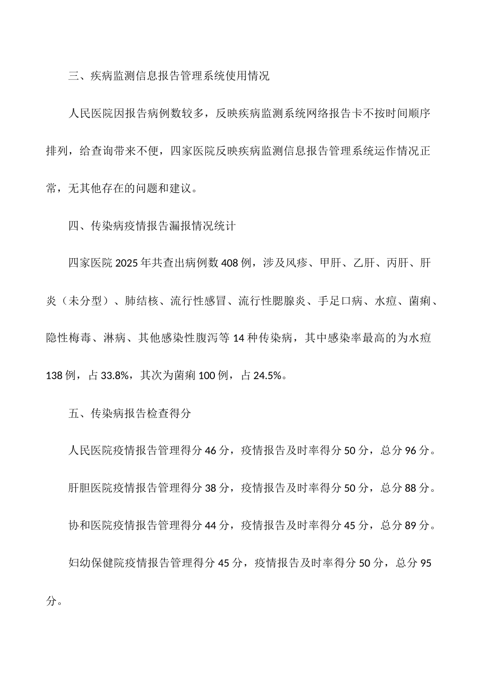 2025年传染病报告检查基本情况总结_第3页
