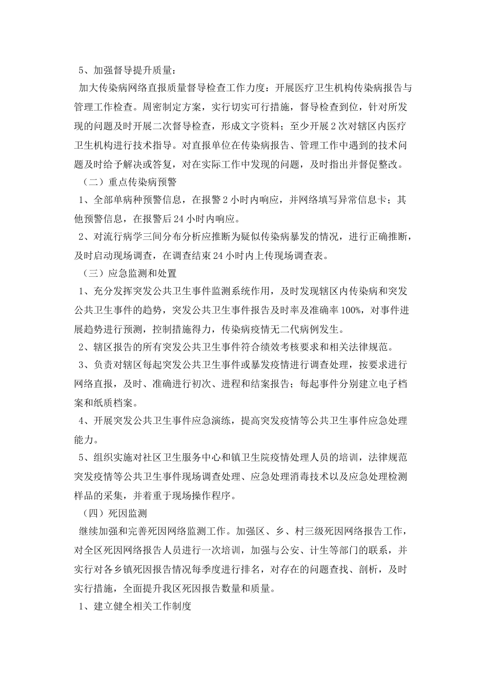 2025年传染病及突发公共卫生事件报告与处置计划_第2页