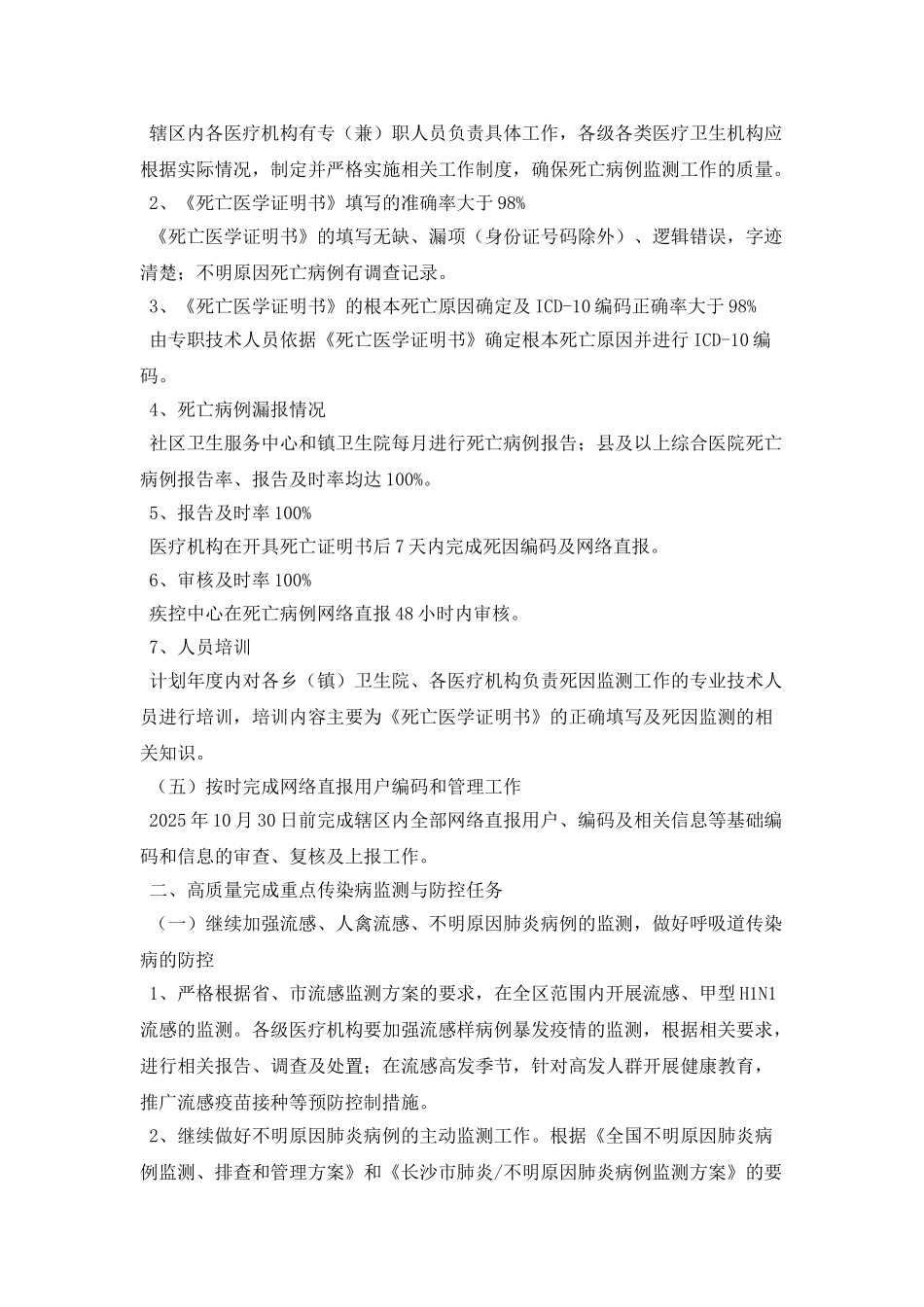 2025年传染病及突发公共卫生事件报告与处置计划_第3页