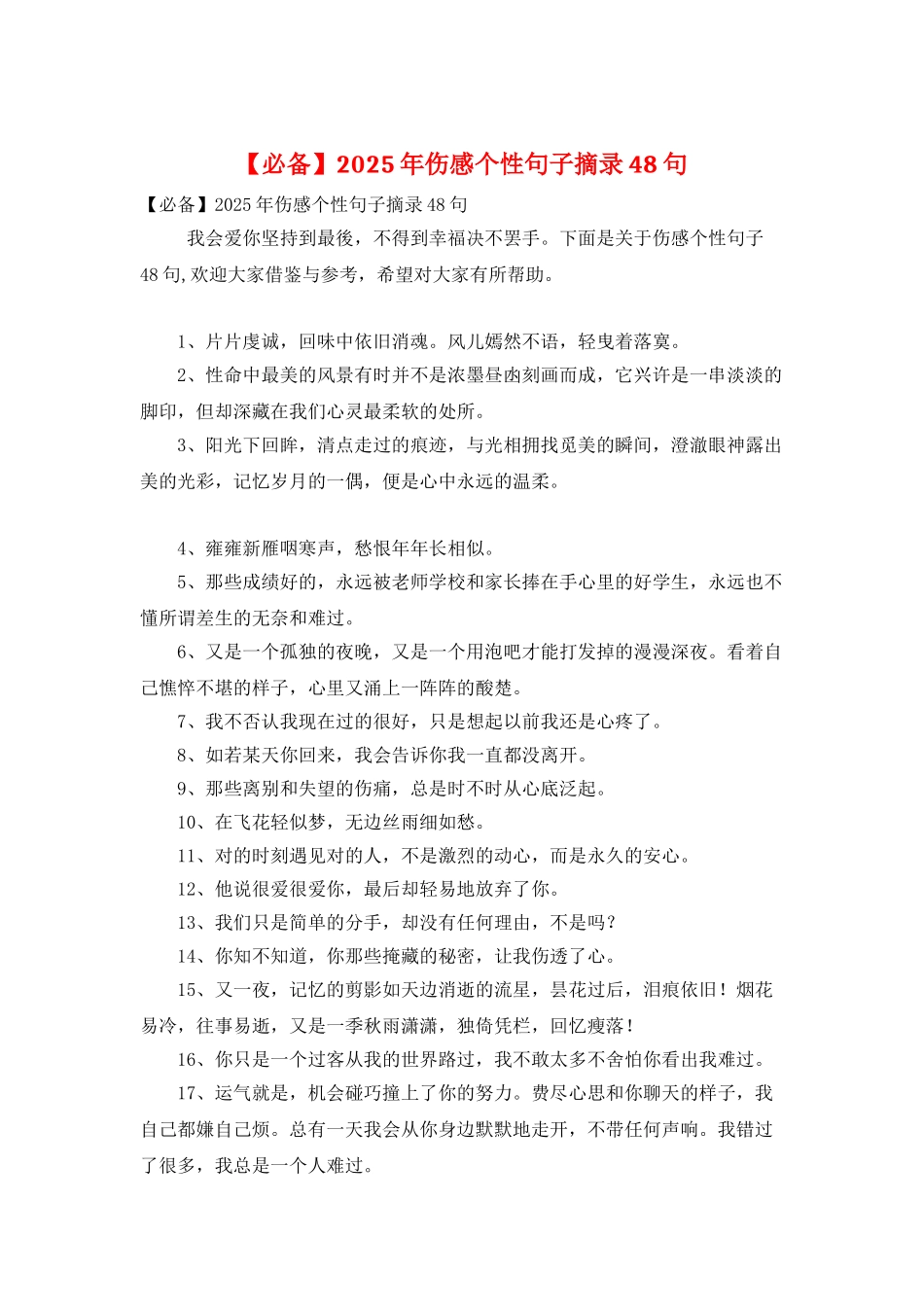 2025年伤感个性句子摘录48句_第1页