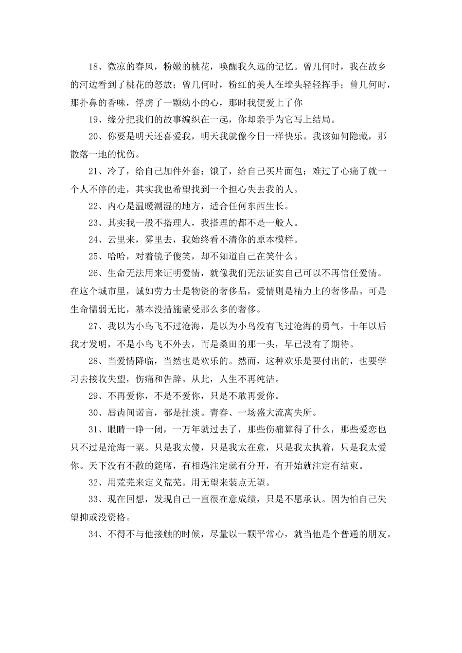 2025年伤感个性句子摘录48句_第2页