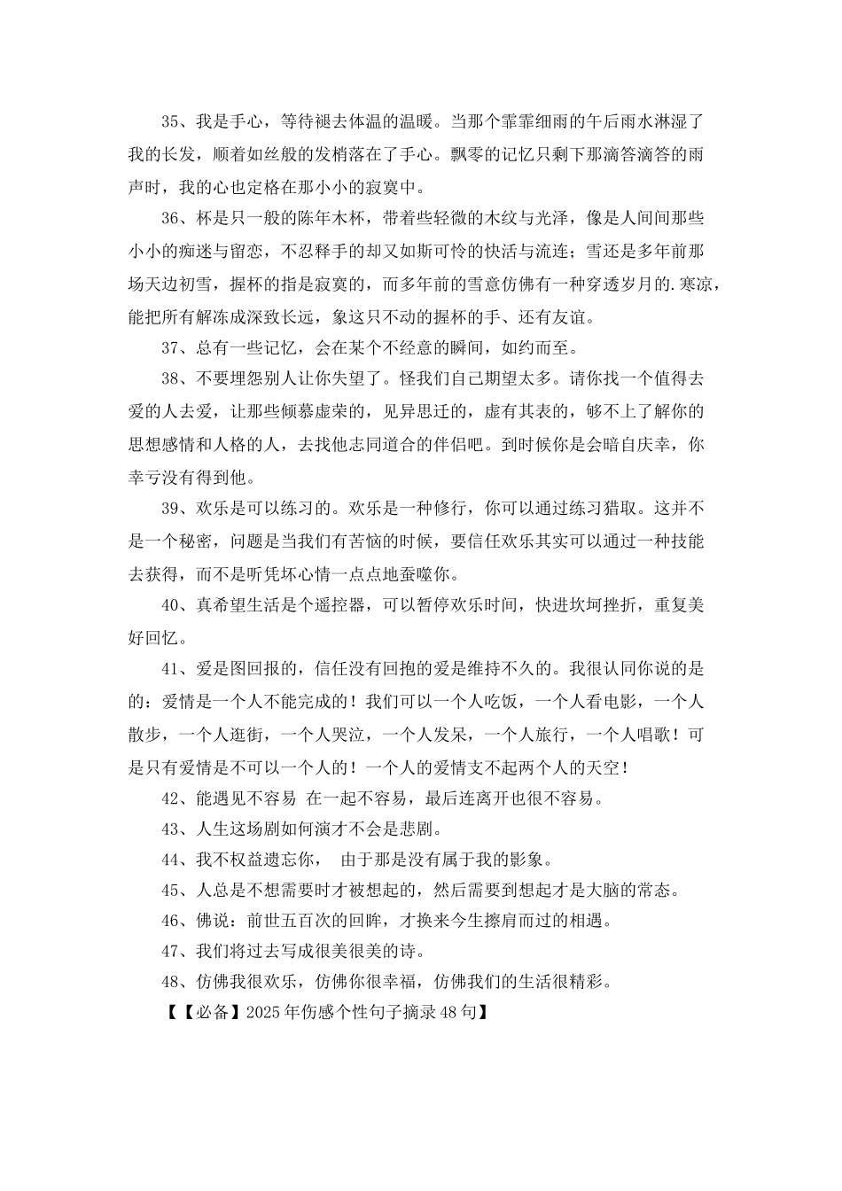 2025年伤感个性句子摘录48句_第3页