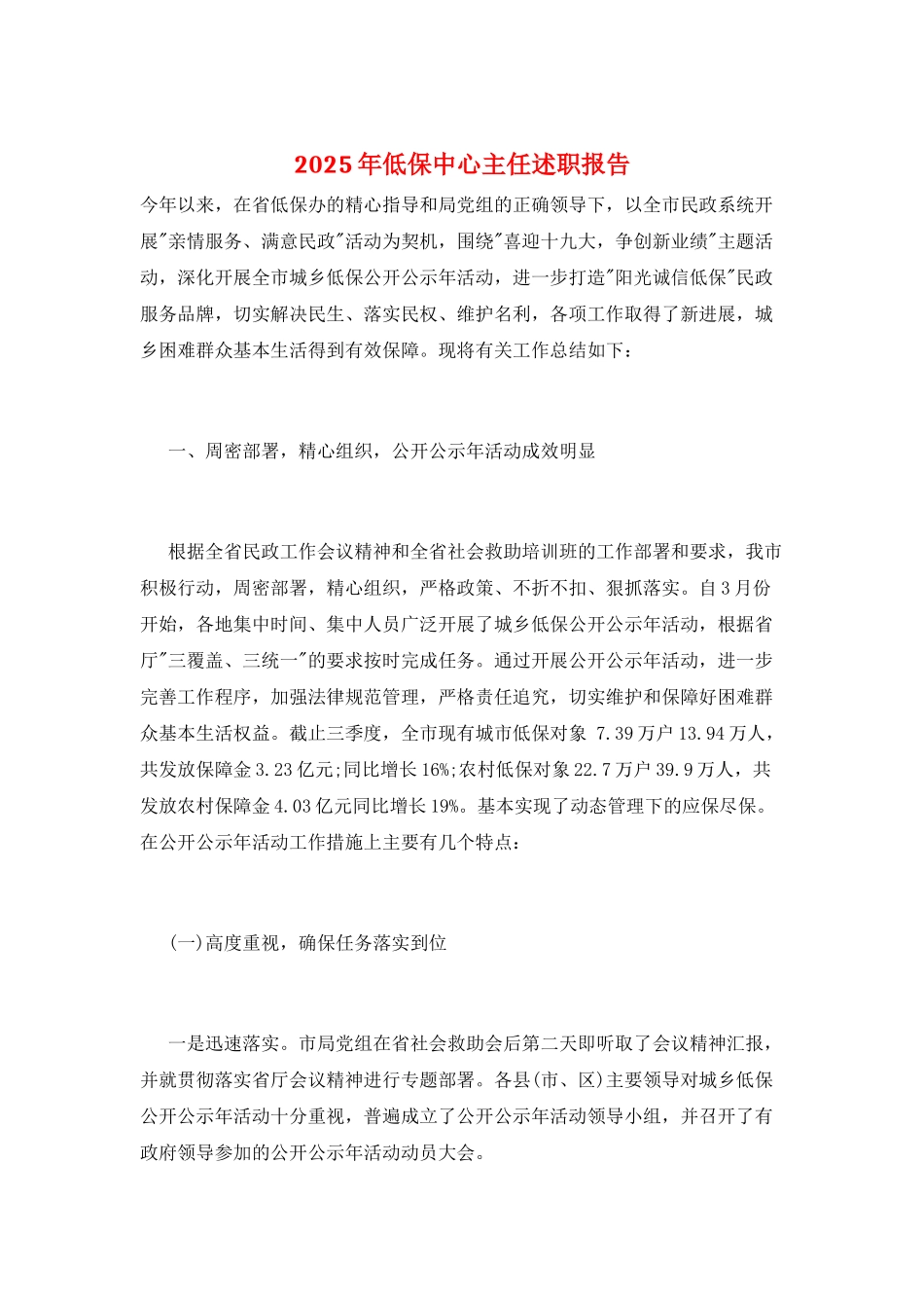 2025年低保中心主任述职报告_第1页