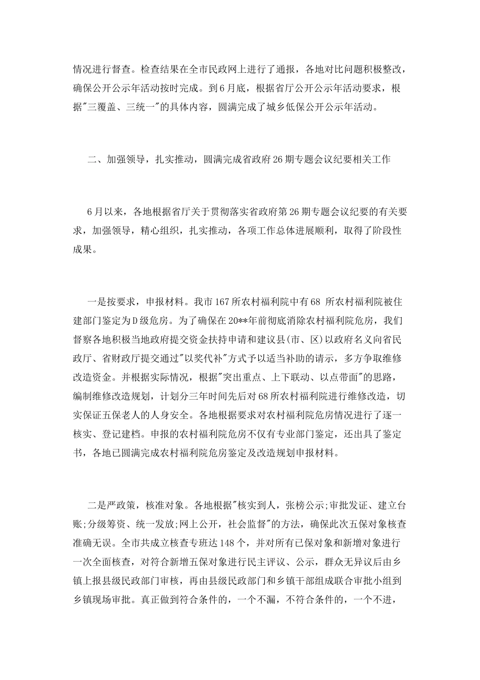 2025年低保中心主任述职报告_第3页