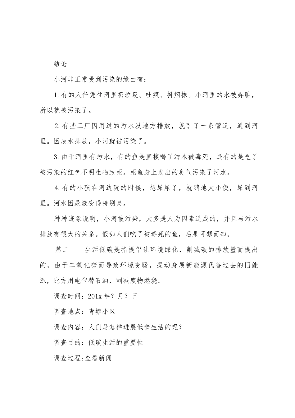 2025年低碳环保调查报告_第2页