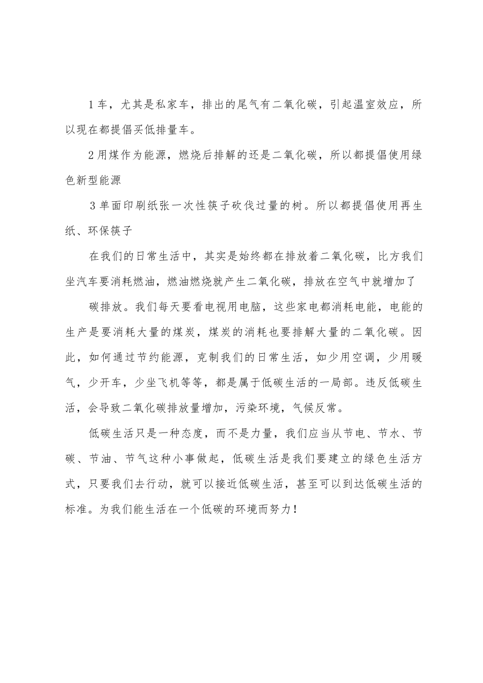 2025年低碳环保调查报告_第3页
