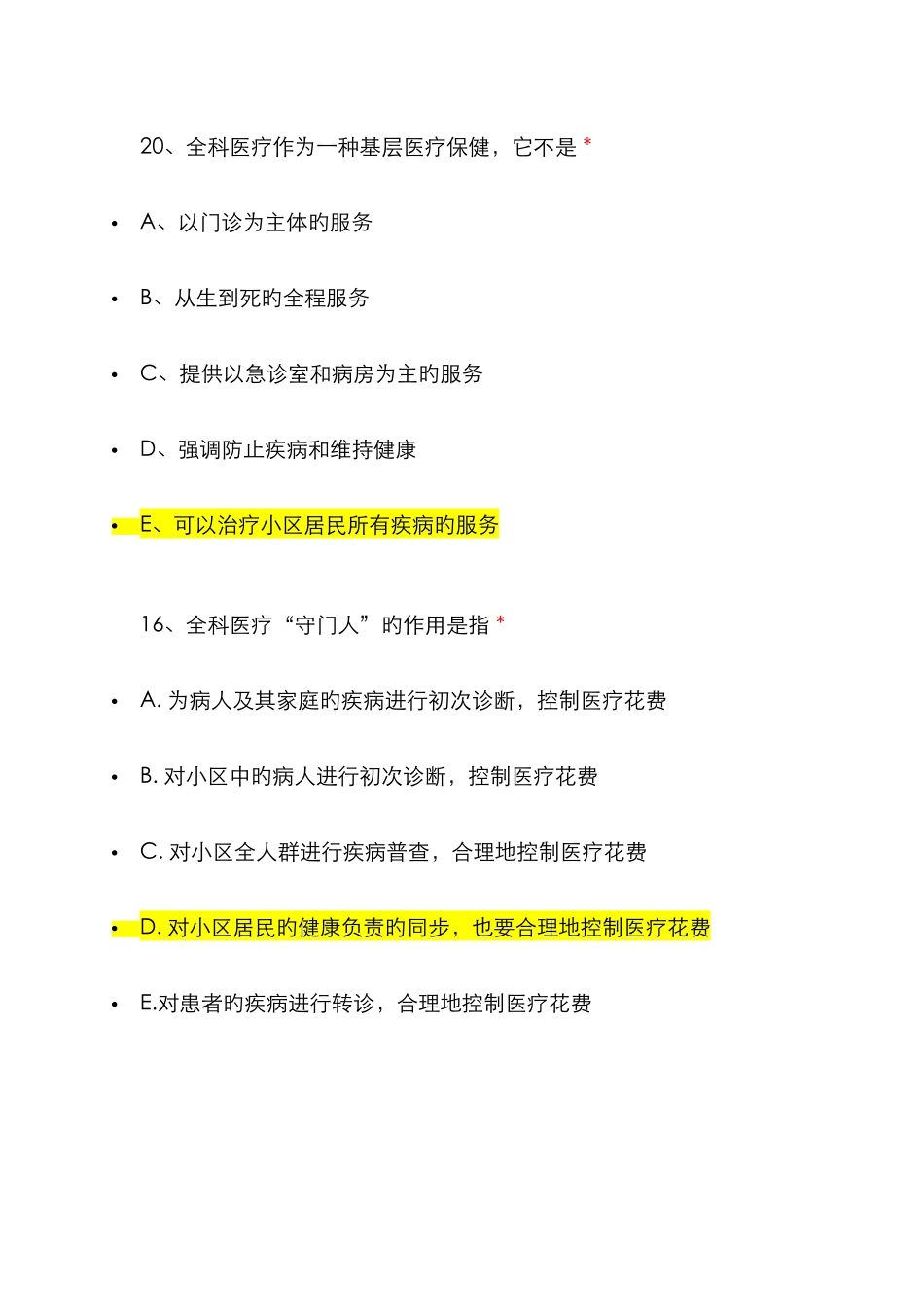 2025年住院医师规范化培训必修网络参考答案全科医学合集_第1页