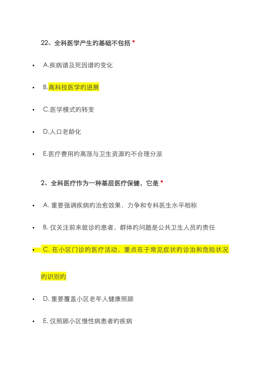 2025年住院医师规范化培训必修网络参考答案全科医学合集_第3页