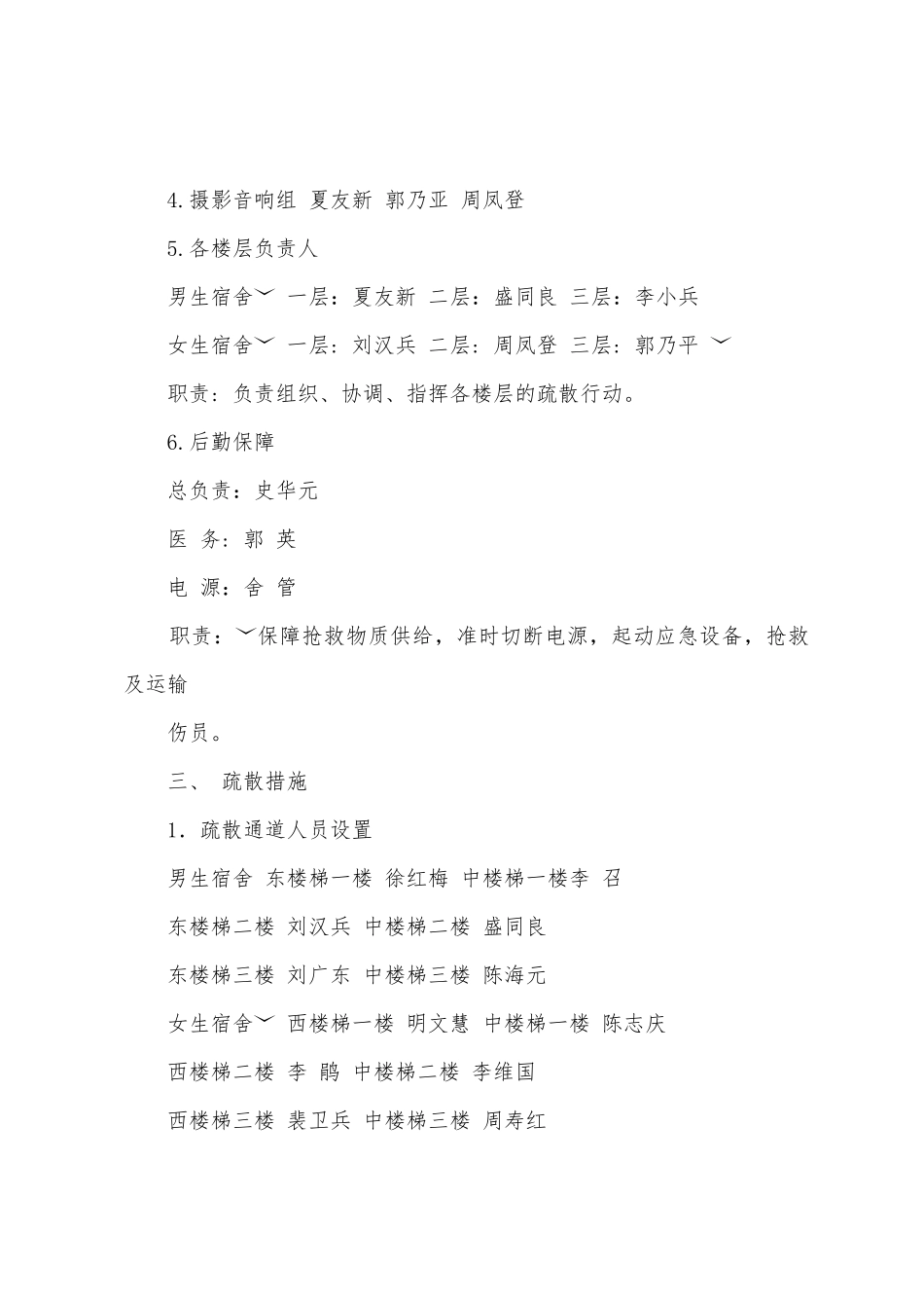 2025年住宿生消防疏散演练方案_第2页