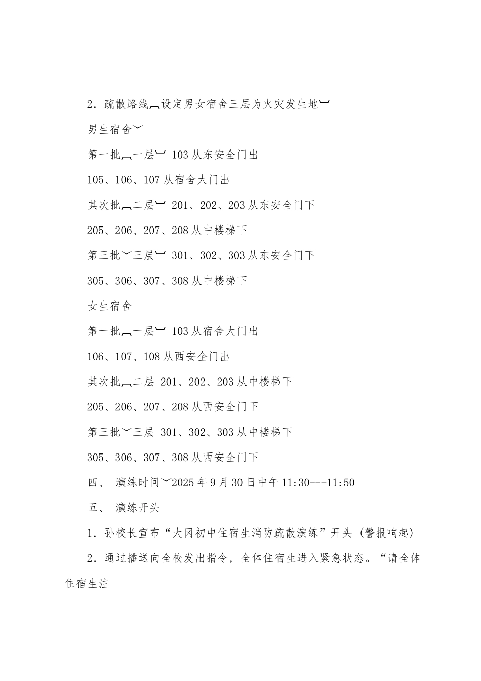 2025年住宿生消防疏散演练方案_第3页