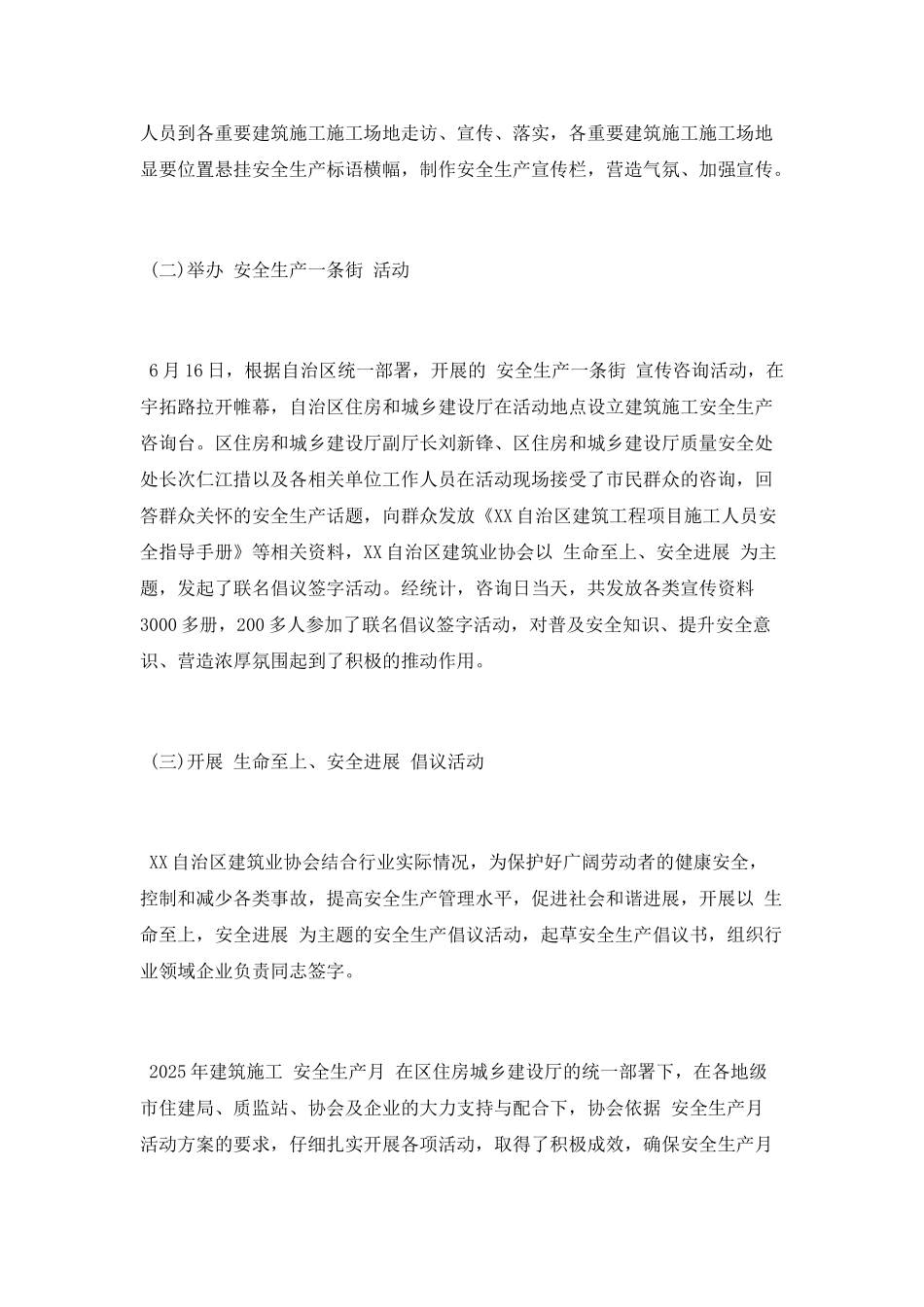 2025年住建领域“安全生产月”活动总结_第2页
