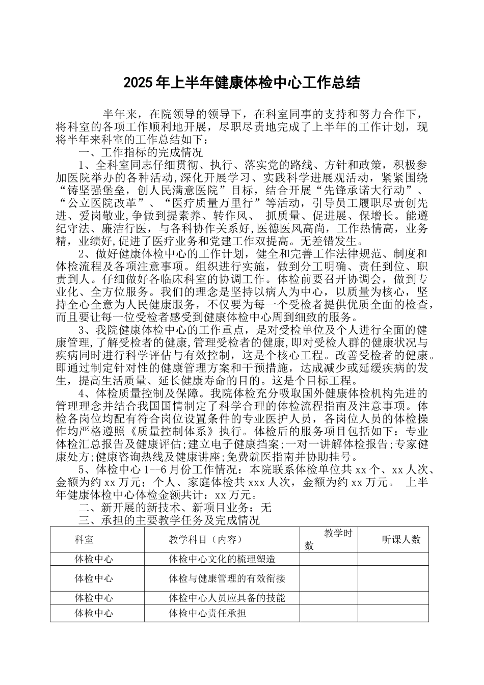 2025年体检中心工作总结_第1页