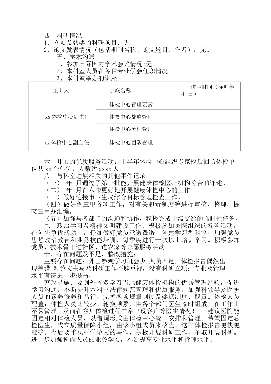 2025年体检中心工作总结_第2页