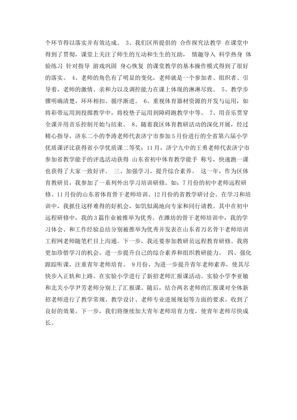 2025年体育学科教研工作总结_第2页